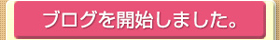 山梨県の小児科[まつしたこどもクリニック]　内覧会のお知らせ